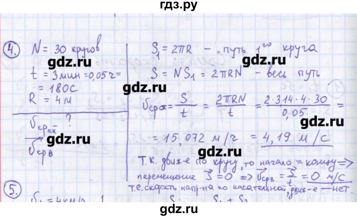 ГДЗ по физике 10‐11 класс Громцева сборник задач  глава 1 / параграф 7 - 4, Решебник