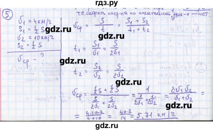 ГДЗ по физике 10‐11 класс Громцева сборник задач  глава 1 / параграф 7 - 5, Решебник