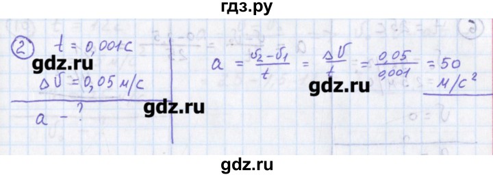 ГДЗ по физике 10‐11 класс Громцева сборник задач  глава 1 / параграф 8 - 2, Решебник