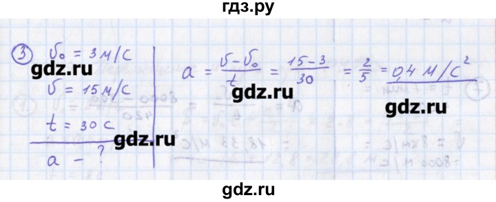 ГДЗ по физике 10‐11 класс Громцева сборник задач  глава 1 / параграф 8 - 3, Решебник