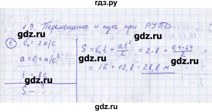 ГДЗ по физике 10‐11 класс Громцева сборник задач  глава 1 / параграф 9 - 1, Решебник