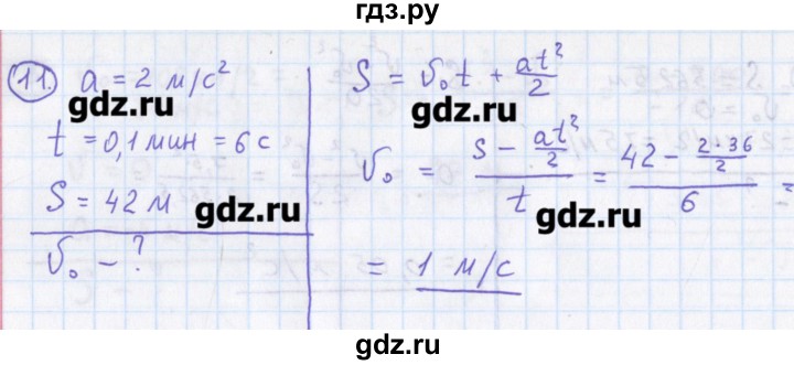 ГДЗ по физике 10‐11 класс Громцева сборник задач  глава 1 / параграф 9 - 11, Решебник
