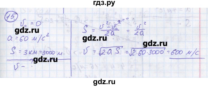 ГДЗ по физике 10‐11 класс Громцева сборник задач  глава 1 / параграф 9 - 15, Решебник