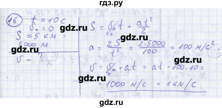 ГДЗ по физике 10‐11 класс Громцева сборник задач  глава 1 / параграф 9 - 16, Решебник