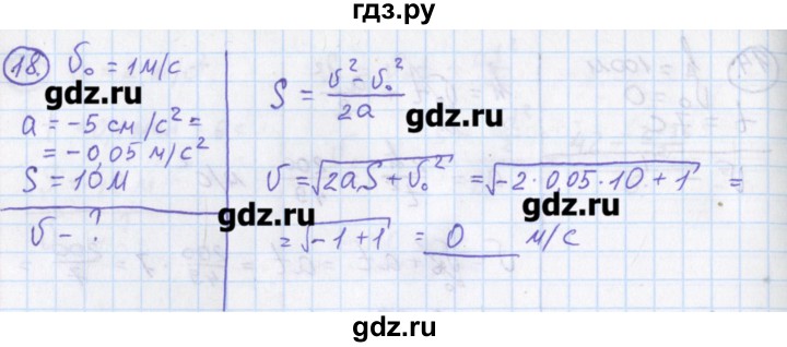 ГДЗ по физике 10‐11 класс Громцева сборник задач  глава 1 / параграф 9 - 18, Решебник