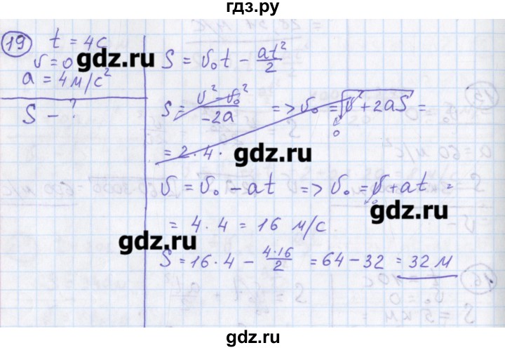 Физика 19 параграф