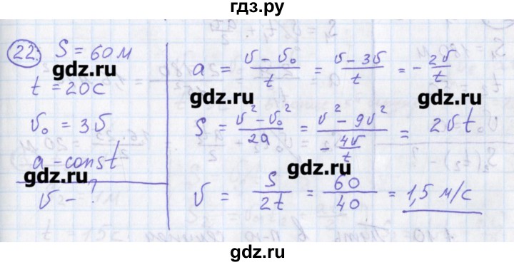 ГДЗ по физике 10‐11 класс Громцева сборник задач  глава 1 / параграф 9 - 22, Решебник