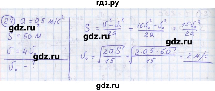ГДЗ по физике 10‐11 класс Громцева сборник задач  глава 1 / параграф 9 - 24, Решебник