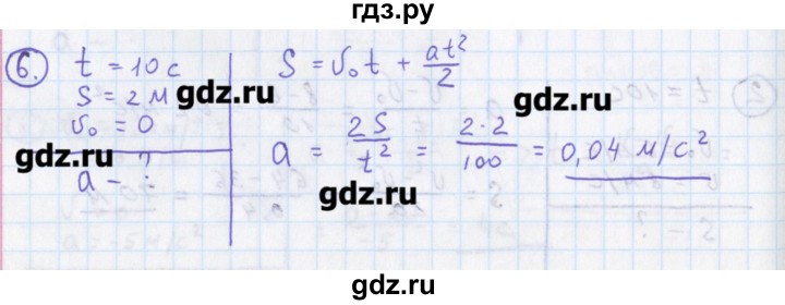ГДЗ по физике 10‐11 класс Громцева сборник задач  глава 1 / параграф 9 - 6, Решебник