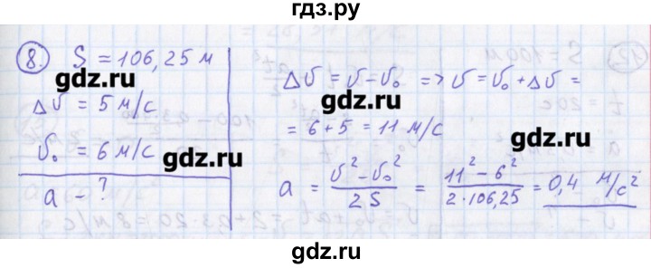 ГДЗ по физике 10‐11 класс Громцева сборник задач  глава 1 / параграф 9 - 8, Решебник