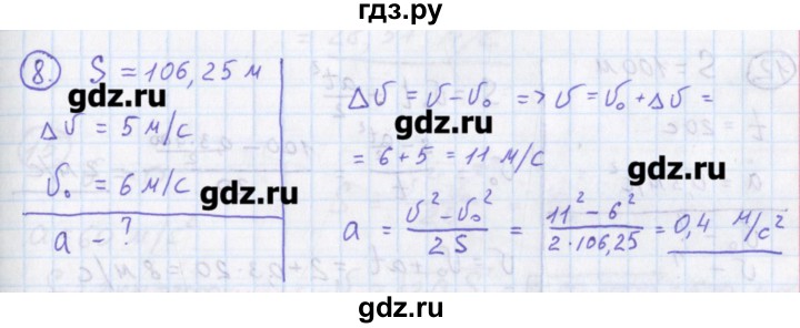 ГДЗ по физике 10‐11 класс Громцева сборник задач (Мякишев)  глава 1 / параграф 9 - 8, Решебник