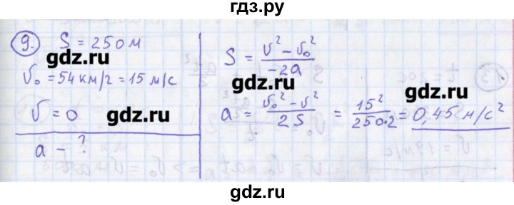 ГДЗ по физике 10‐11 класс Громцева сборник задач  глава 1 / параграф 9 - 9, Решебник