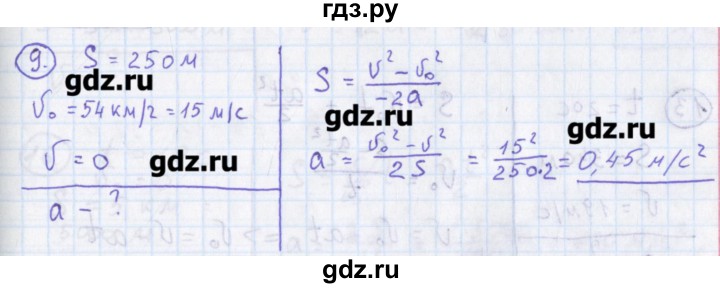 ГДЗ по физике 10‐11 класс Громцева сборник задач (Мякишев)  глава 1 / параграф 9 - 9, Решебник