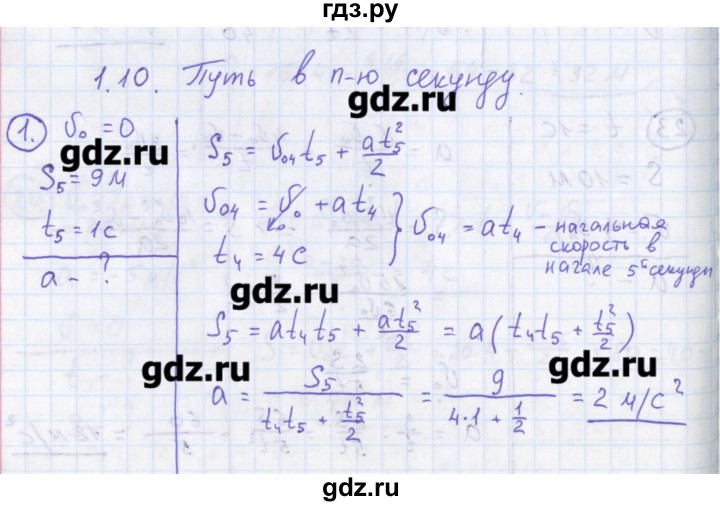 ГДЗ по физике 10‐11 класс Громцева сборник задач  глава 1 / параграф 10 - 1, Решебник