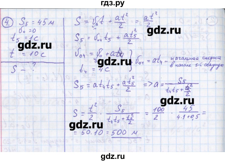 ГДЗ по физике 10‐11 класс Громцева сборник задач  глава 1 / параграф 10 - 4, Решебник