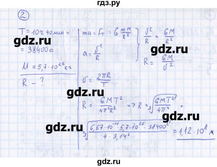 ГДЗ по физике 10‐11 класс Громцева сборник задач  глава 2 / параграф 11 - 2, Решебник