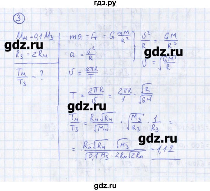ГДЗ по физике 10‐11 класс Громцева сборник задач  глава 2 / параграф 11 - 3, Решебник