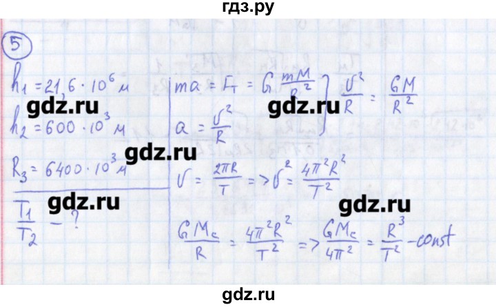 ГДЗ по физике 10‐11 класс Громцева сборник задач  глава 2 / параграф 11 - 5, Решебник