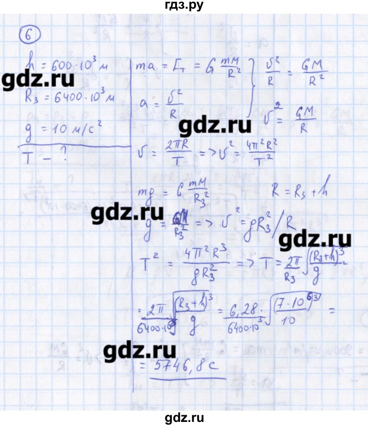 ГДЗ по физике 10‐11 класс Громцева сборник задач  глава 2 / параграф 11 - 6, Решебник