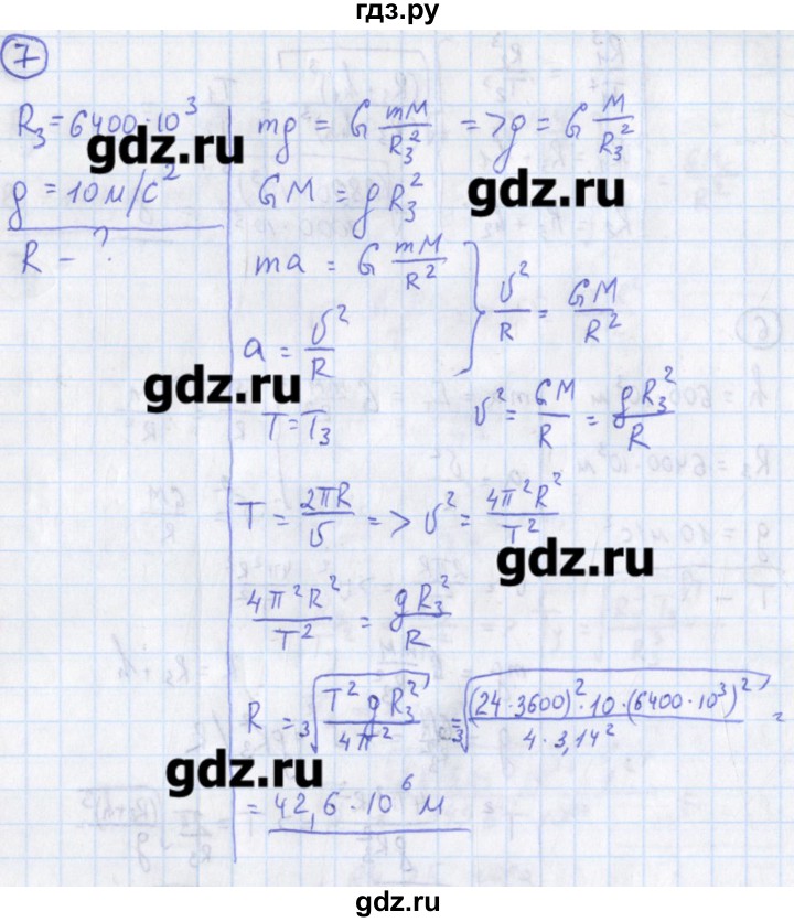 ГДЗ по физике 10‐11 класс Громцева сборник задач  глава 2 / параграф 11 - 7, Решебник