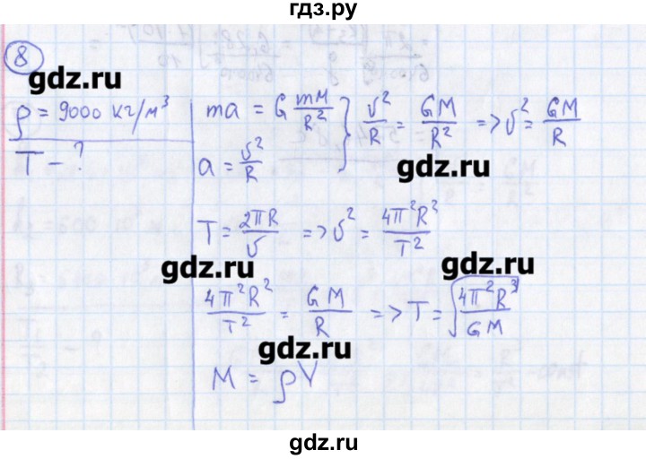 ГДЗ по физике 10‐11 класс Громцева сборник задач  глава 2 / параграф 11 - 8, Решебник