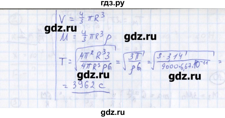 ГДЗ по физике 10‐11 класс Громцева сборник задач  глава 2 / параграф 11 - 8, Решебник