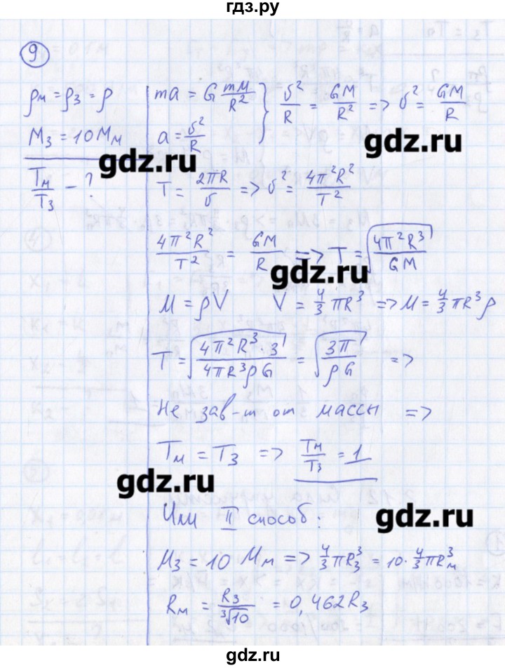 ГДЗ по физике 10‐11 класс Громцева сборник задач  глава 2 / параграф 11 - 9, Решебник