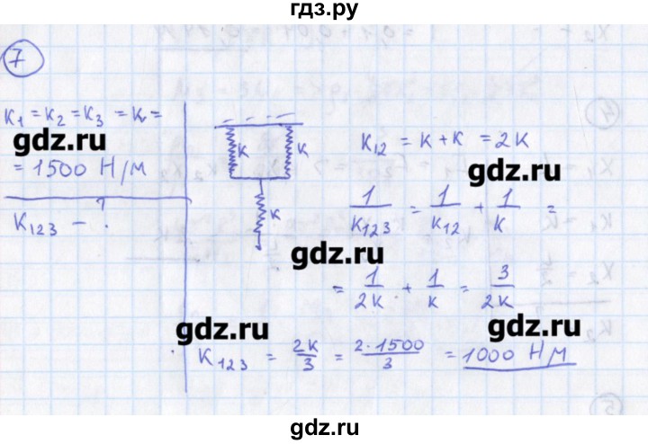 ГДЗ по физике 10‐11 класс Громцева сборник задач  глава 2 / параграф 12 - 7, Решебник