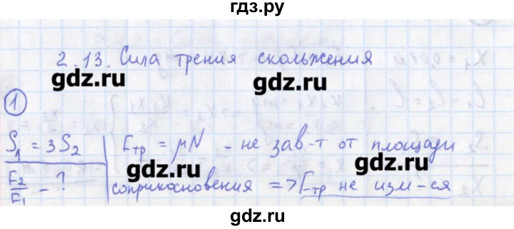 ГДЗ по физике 10‐11 класс Громцева сборник задач  глава 2 / параграф 13 - 1, Решебник