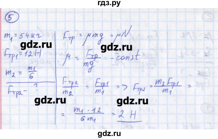 ГДЗ по физике 10‐11 класс Громцева сборник задач  глава 2 / параграф 13 - 5, Решебник