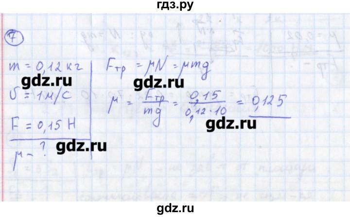 ГДЗ по физике 10‐11 класс Громцева сборник задач (Мякишев)  глава 2 / параграф 13 - 7, Решебник