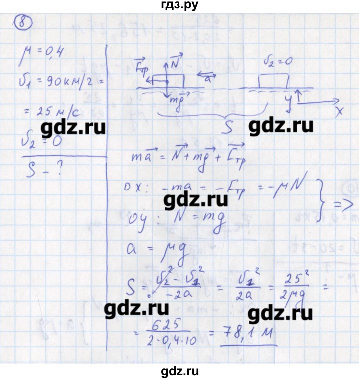 ГДЗ по физике 10‐11 класс Громцева сборник задач  глава 2 / параграф 13 - 8, Решебник