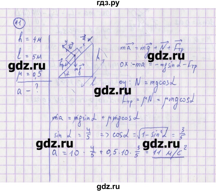 ГДЗ по физике 10‐11 класс Громцева сборник задач  глава 2 / параграф 16 - 11, Решебник