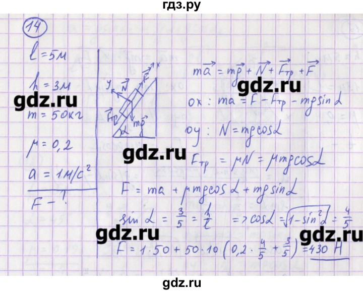 ГДЗ по физике 10‐11 класс Громцева сборник задач  глава 2 / параграф 16 - 14, Решебник