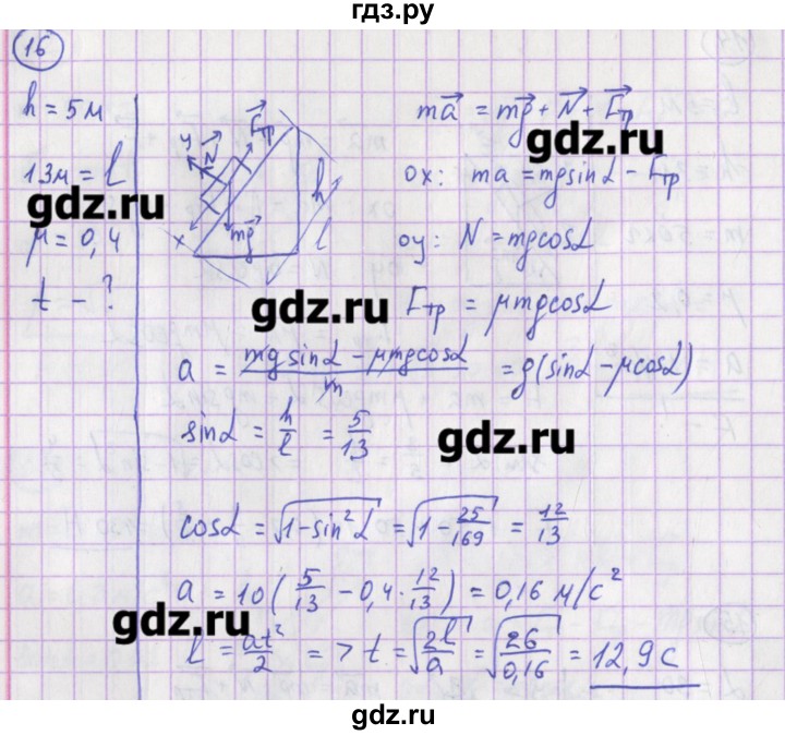 ГДЗ по физике 10‐11 класс Громцева сборник задач  глава 2 / параграф 16 - 16, Решебник