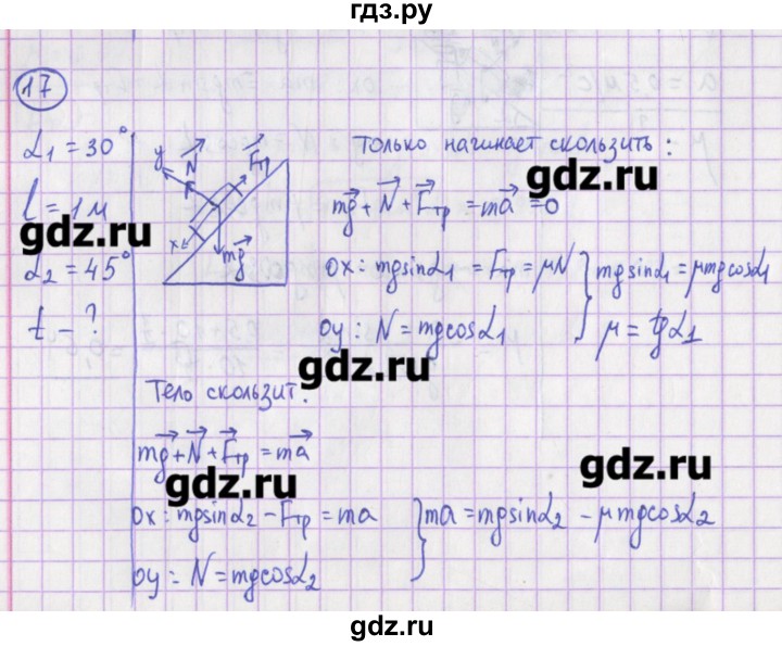 ГДЗ по физике 10‐11 класс Громцева сборник задач  глава 2 / параграф 16 - 17, Решебник