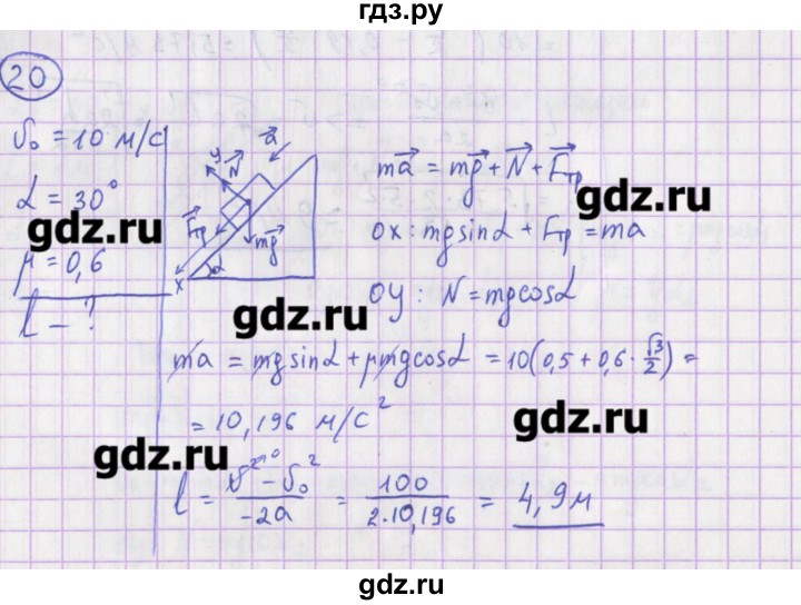 ГДЗ по физике 10‐11 класс Громцева сборник задач  глава 2 / параграф 16 - 20, Решебник