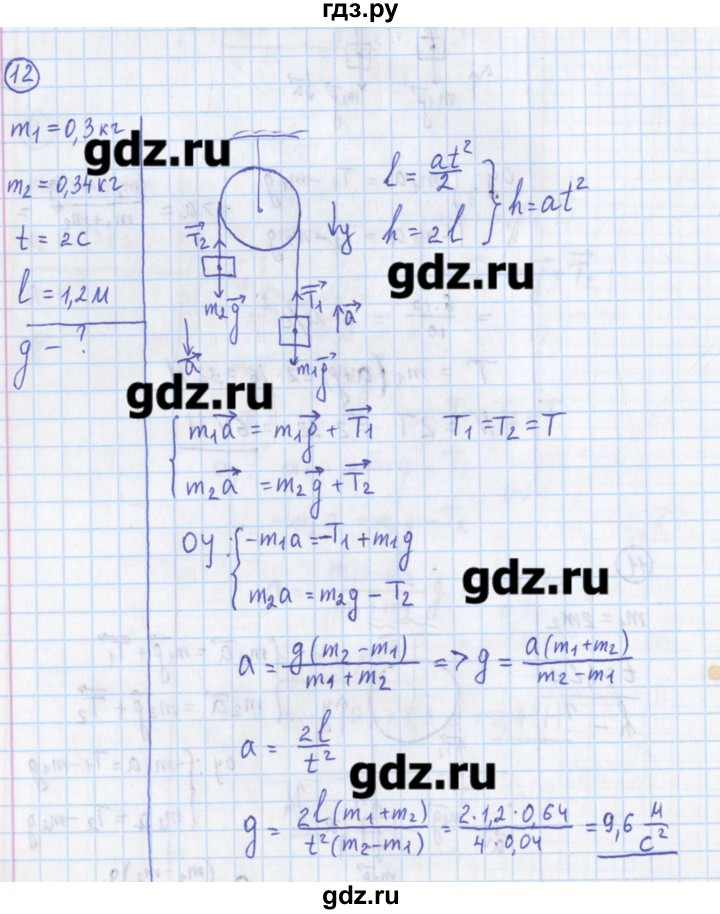 ГДЗ по физике 10‐11 класс Громцева сборник задач  глава 2 / параграф 18 - 12, Решебник