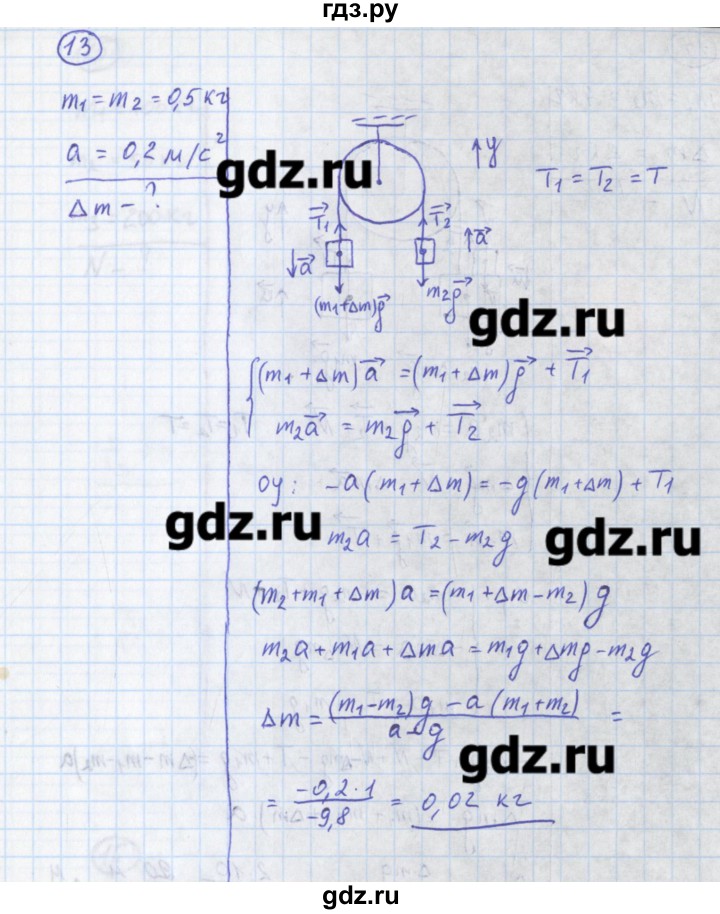 ГДЗ по физике 10‐11 класс Громцева сборник задач  глава 2 / параграф 18 - 13, Решебник