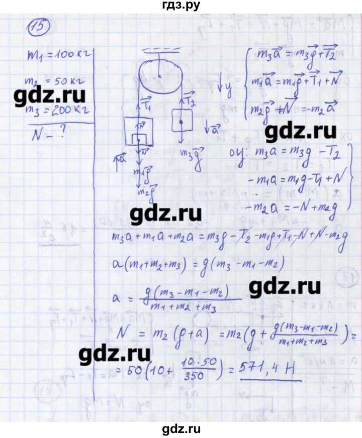 ГДЗ по физике 10‐11 класс Громцева сборник задач  глава 2 / параграф 18 - 15, Решебник