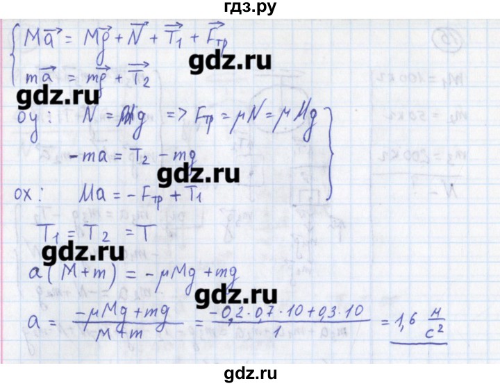 ГДЗ по физике 10‐11 класс Громцева сборник задач  глава 2 / параграф 18 - 16, Решебник
