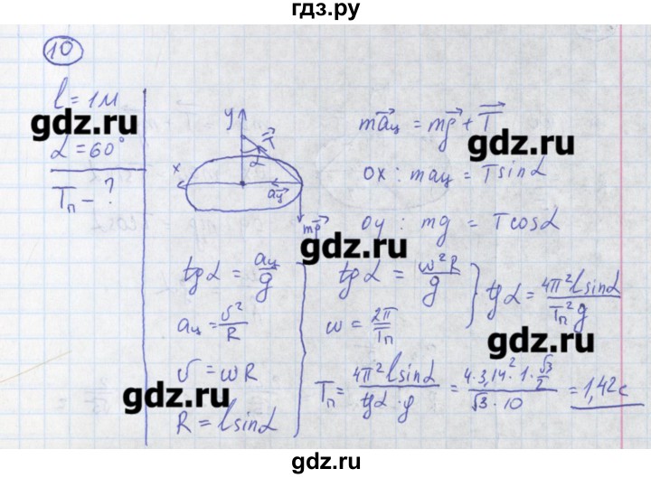ГДЗ по физике 10‐11 класс Громцева сборник задач  глава 2 / параграф 19 - 10, Решебник