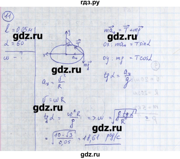 ГДЗ по физике 10‐11 класс Громцева сборник задач  глава 2 / параграф 19 - 11, Решебник