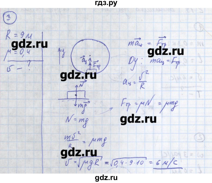 ГДЗ по физике 10‐11 класс Громцева сборник задач  глава 2 / параграф 19 - 3, Решебник