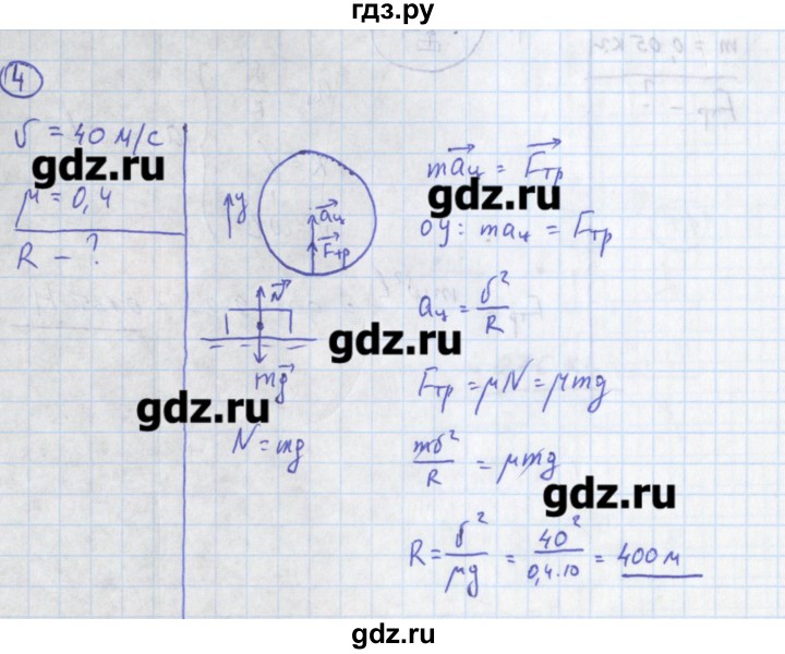 ГДЗ по физике 10‐11 класс Громцева сборник задач  глава 2 / параграф 19 - 4, Решебник