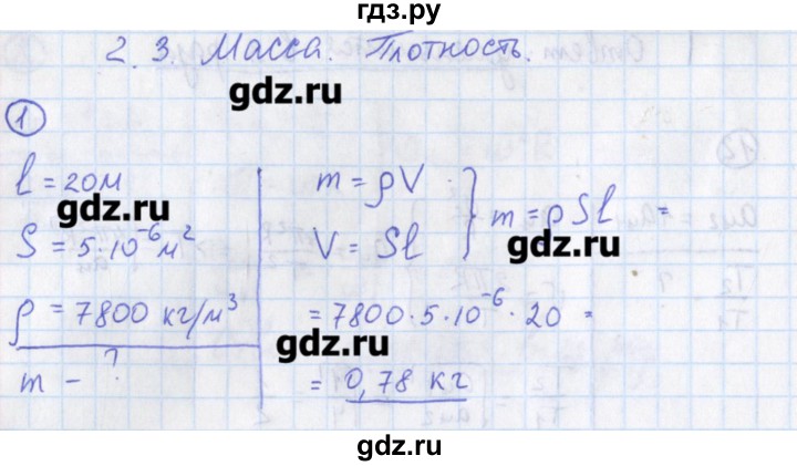 ГДЗ по физике 10‐11 класс Громцева сборник задач  глава 2 / параграф 3 - 1, Решебник