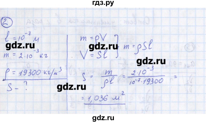 ГДЗ по физике 10‐11 класс Громцева сборник задач  глава 2 / параграф 3 - 2, Решебник