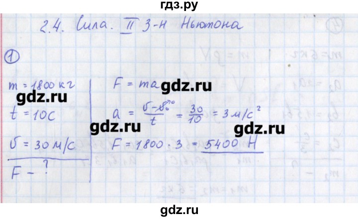 ГДЗ по физике 10‐11 класс Громцева сборник задач  глава 2 / параграф 4 - 1, Решебник