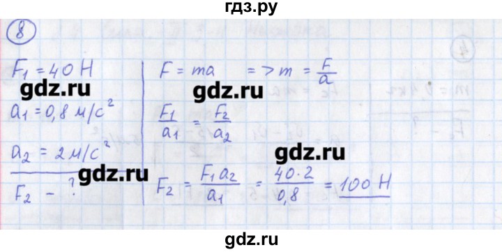 ГДЗ по физике 10‐11 класс Громцева сборник задач  глава 2 / параграф 4 - 8, Решебник