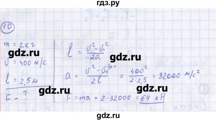 ГДЗ по физике 10‐11 класс Громцева сборник задач  глава 2 / параграф 5 - 10, Решебник